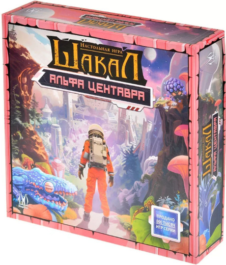 Шакал Альфа Центавра